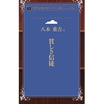 八木重吉全詩集　ちくま文庫　初版　全２巻揃い　帯付 八木重吉全集 / 古本、中古本、古書籍の通販は「日本の古本屋